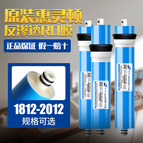 惠灵顿RO膜正品授权假一赔十