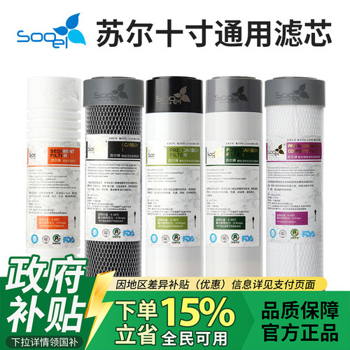 苏尔正品10寸通用pp棉炭金标