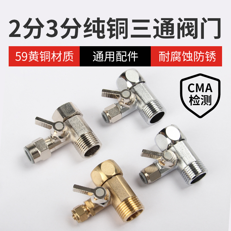 铜材质净水器三通阀门质保2分3分