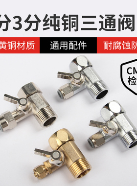 诺华清源净水器三通阀门自来水进水4转2分水管龙头转接开关分水阀