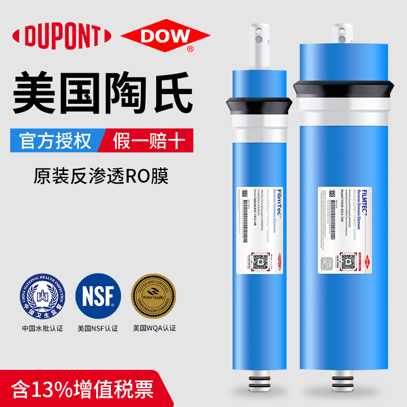 美国杜邦陶氏RO膜滤芯家用dow反渗透纯水机直饮净水器配件75G400G