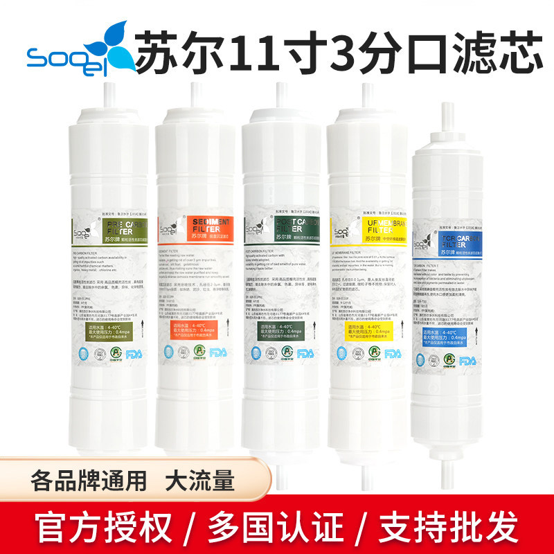 政府补贴苏尔商用3分滤芯净水器韩式快接直饮机11寸一体滤芯配件