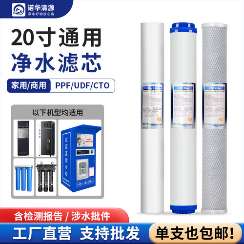 20寸通用商用净水滤芯耗材配件