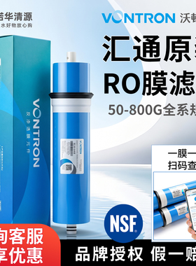 汇通原装RO膜50-800G官方授权