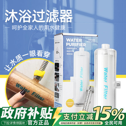 热水器花洒沐浴过滤器去除余氯