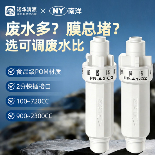 净水器可调节废水比2分快插口可调节款接头纯水机反渗透RO膜