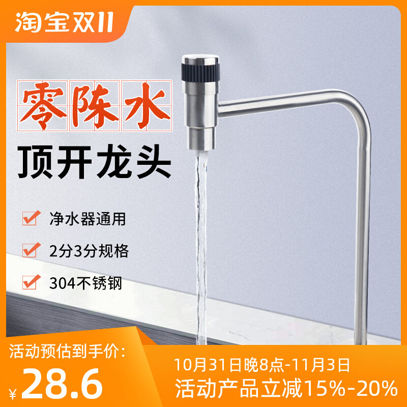 顶开零陈水净水器龙头2分3分304不锈钢加长弯杆家用商用PE管配件
