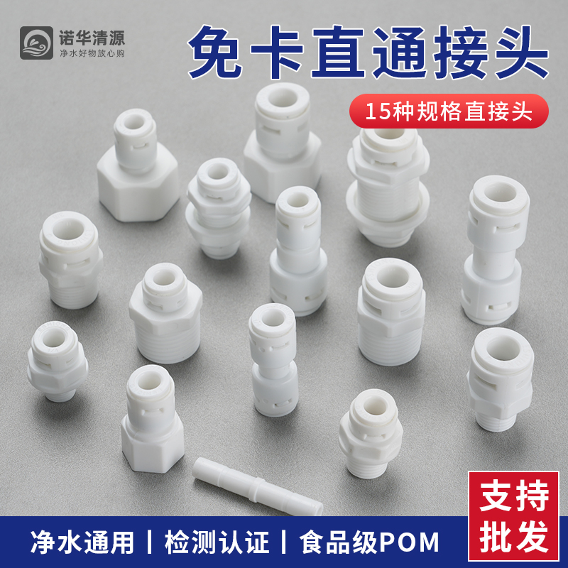 亿星净水器2分3分接头配件直通转