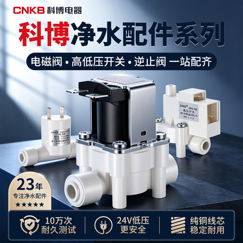 科博净水器配件3C认证各品牌通用