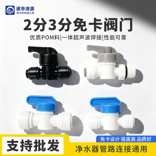 净水器接头2分3分阀门免卡快插