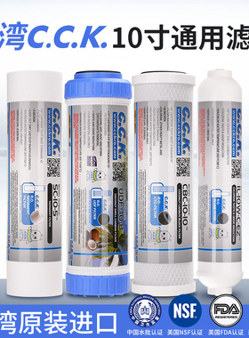 台湾CCK净水器通用滤芯家用10寸PP棉活性炭小T33套装美国NSF认证