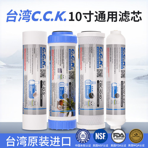 台湾CCK10寸通用滤芯正品授权