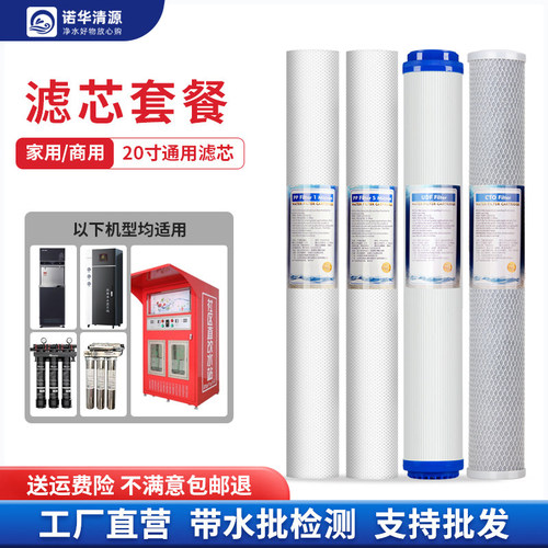 诺华清源通用型净水器滤芯包邮