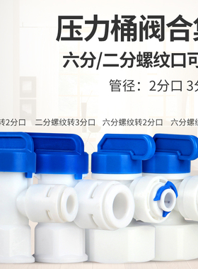 净水器压力桶阀门家用RO纯水机直饮水机3.2G11G20G储水桶开关配件