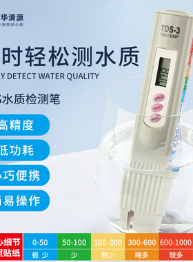 三键TDS笔水质检测试笔 水温测试矿物质监测笔纯水机RO机测试工具