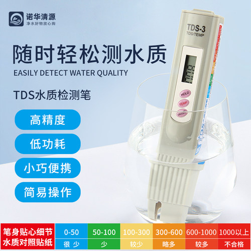 三键tds笔水质检测RO机测试工具