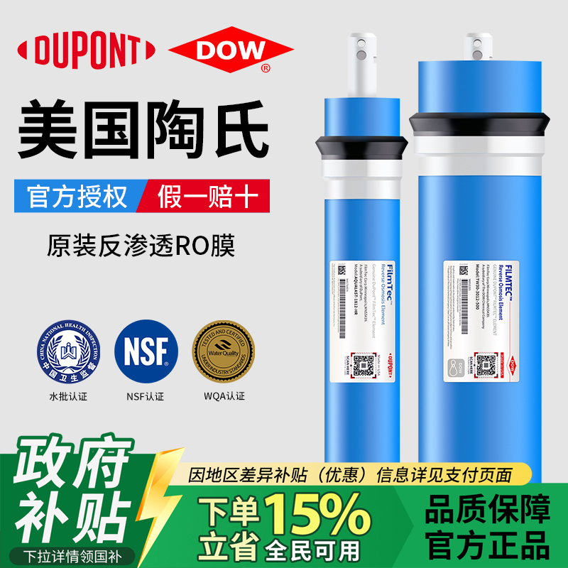 美国杜邦陶氏RO膜滤芯家用dow反渗透纯水机直饮净水器配件75G400G