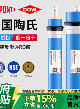 美国杜邦陶氏RO膜滤芯家用dow反渗透纯水机直饮净水器配件75G400G