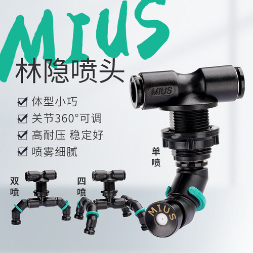 造景爬宠加湿专用细腻雾化喷头