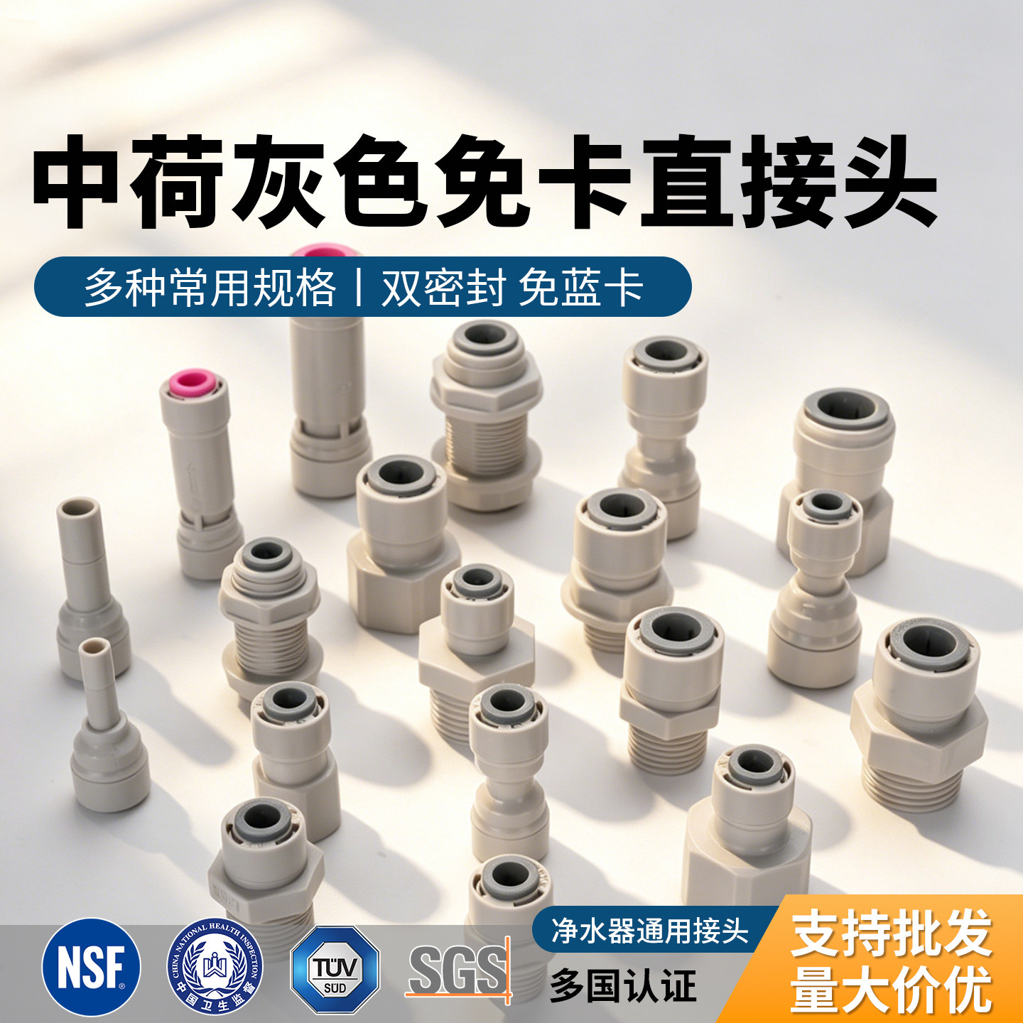 中荷净水器接头直接头2分3分4分快接纯水机净水机通用配件调节阀