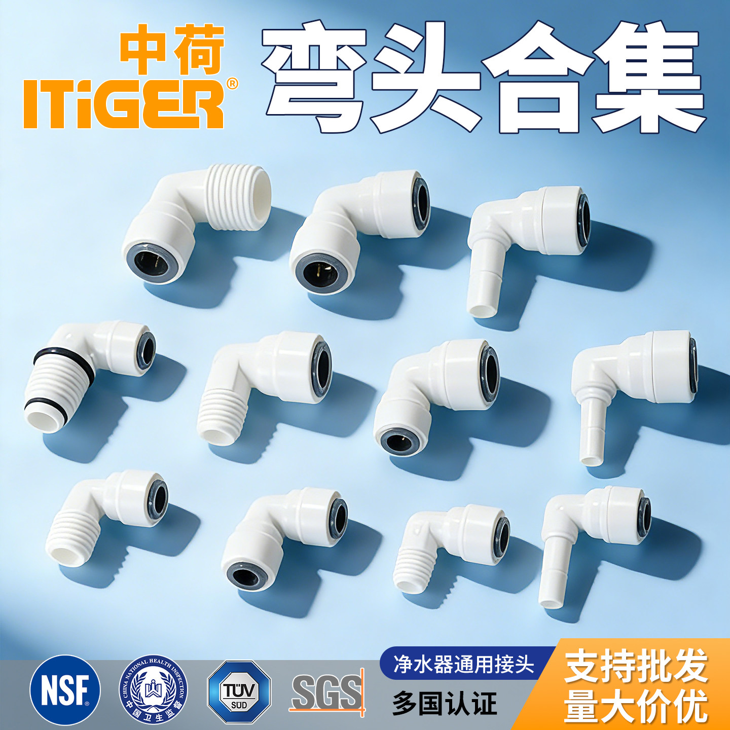 中荷净水器接头弯头接头纯水机2分3分快接外螺纹通用水管配件正品