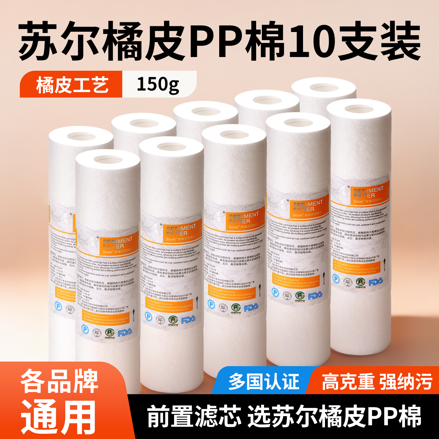 韩国苏尔橘皮PP棉前置净水器滤芯