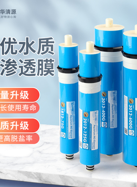 诺华清源直饮机反渗透RO膜滤芯75G400G800G纯水机滤芯净水器耗材