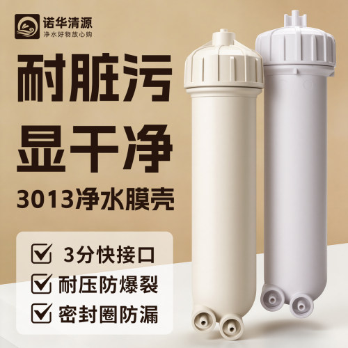3013型号通用膜壳加厚耐压含接头