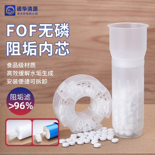 FOF食品级阻垢芯延长滤芯寿命