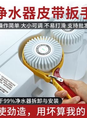 净水器通用扳手拆卸10寸20寸滤芯前置滤瓶多功能防滑皮带扳手