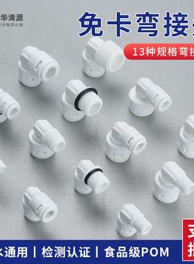 净水器转换接头配件4分转2分3分pe管子 家用直饮水机水管通用弯头