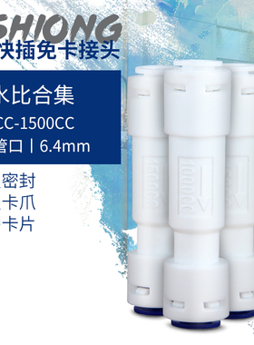 净水器300cc-1500cc废水比2分快速可调节款接头纯水机反渗透RO膜