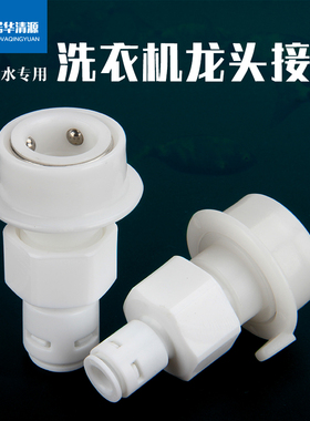 洗衣机接头转接2分管3分管家用净水器纯水机快插接头快速卡接接头