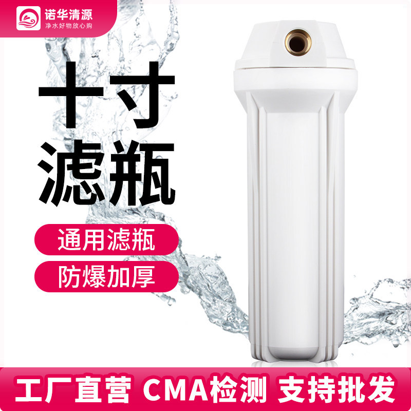 10寸净水器滤瓶家用2分4分口前置过滤器PP棉滤芯通用滤瓶高耐压