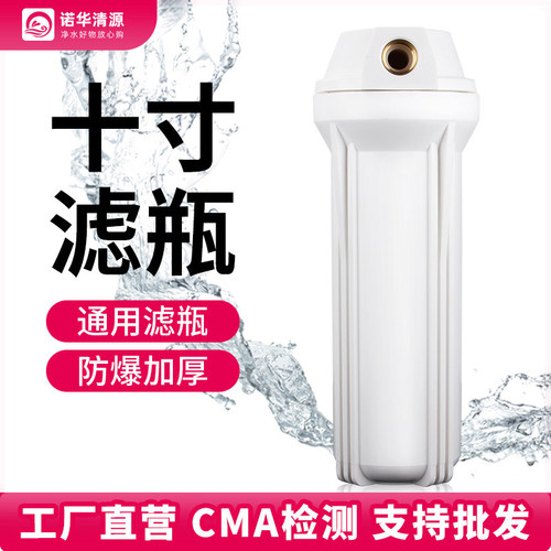 10寸通用净水器滤瓶加强耐压4分