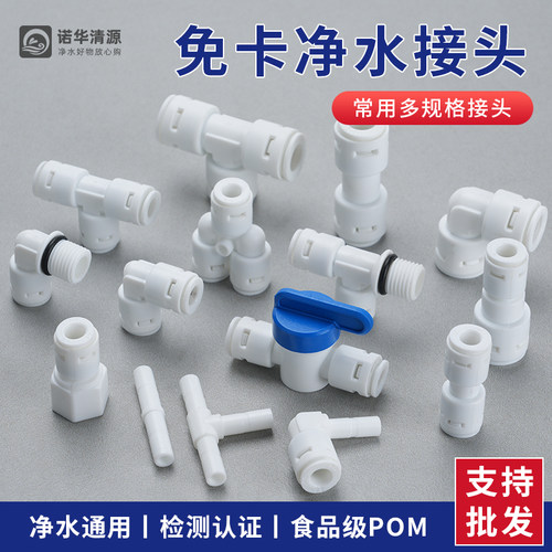 净水器接头快插免卡三通直通弯头