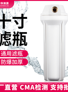 10寸净水器滤瓶家用2分4分口前置过滤器PP棉滤芯通用滤瓶高耐压