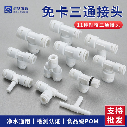 2分三通3分三通净水机免卡转接头