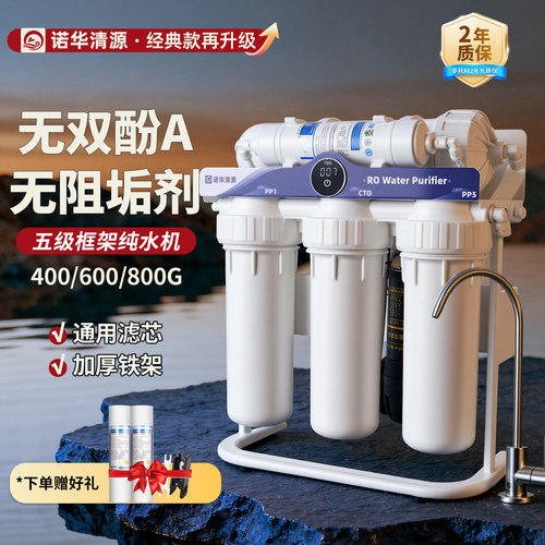 大流量400G800G家用反渗透RO机直饮厨房纯水机商用奶茶店通用滤芯 - 封面