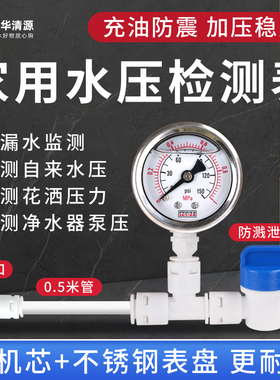 水压表 家用厨房净水器直饮水机检测试自来水龙头4分2分水管压力