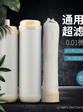 10寸家用超滤膜滤芯 家用净水器超滤机五级滤芯厨房前置UF膜配件