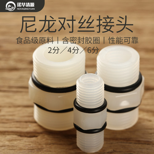 诺华清源对丝2分4分6分含胶圈