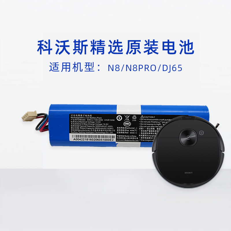 科沃斯扫地机器人地宝配件/N8/N8PRO/DJ66专用原装正品充电锂电池