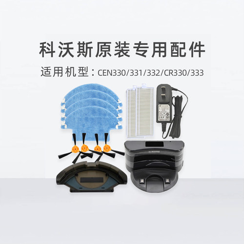 科沃斯扫地机器人配件cen331/330
