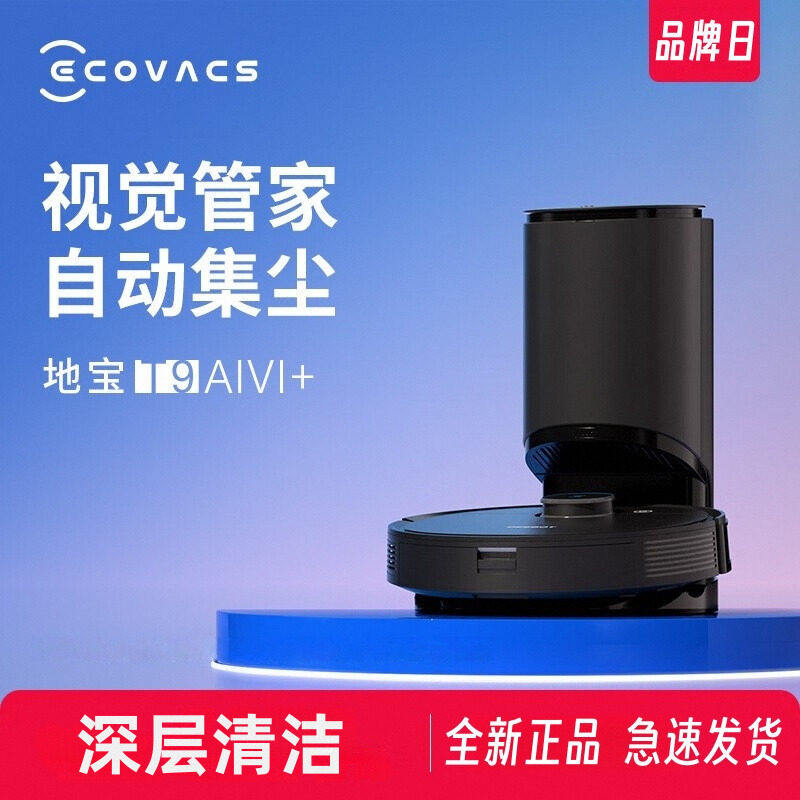 科沃斯T9AIVI+激光导航视觉巡航