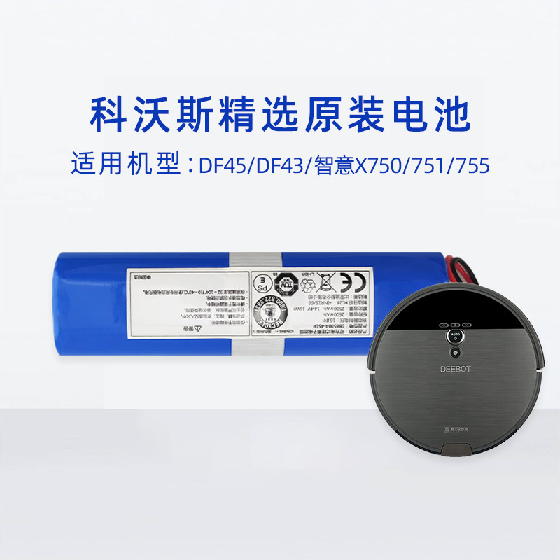 科沃斯DF45/DF43扫地机电池ILIFE智意X750/751/755吸尘器原装配件