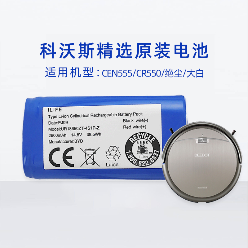 科沃斯CEN555系列专用原装锂电池