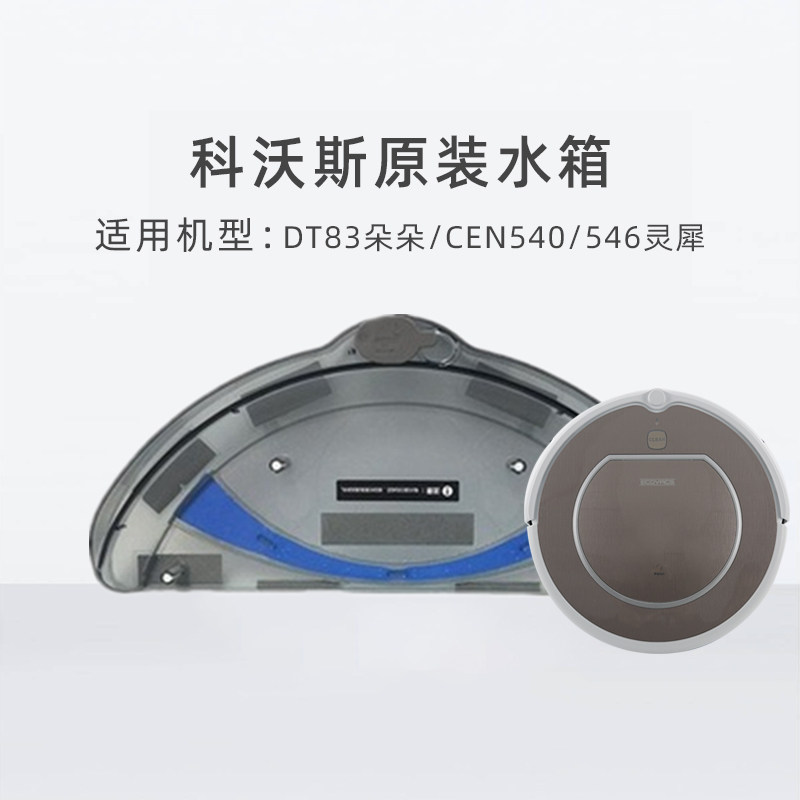 科沃斯加湿蓄水器金睿灵犀支架
