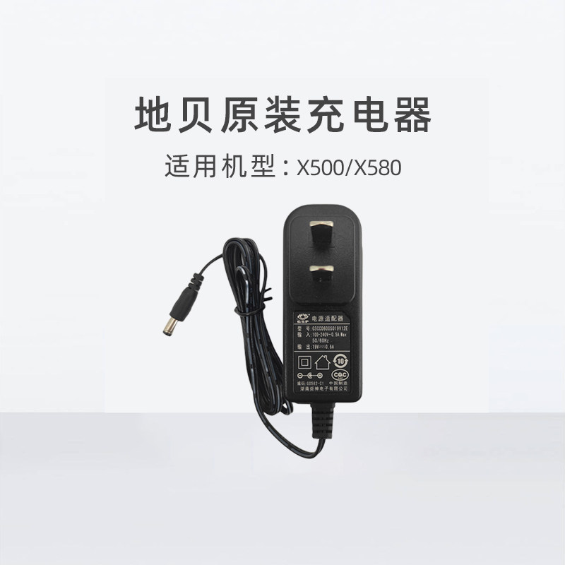 Dibea/地贝扫地机器人X500/X580原装配件电源适配器充电器