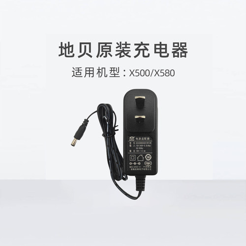 Dibea/地贝扫地机器人X500/X580原装配件电源适配器充电器